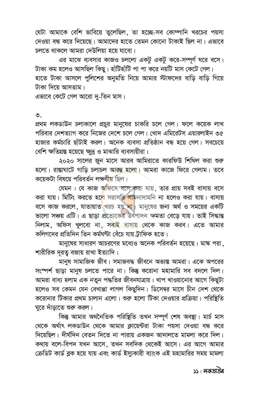 পাতা 8