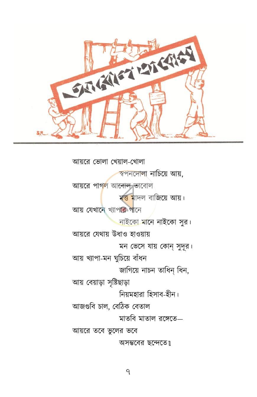 পাতা 3