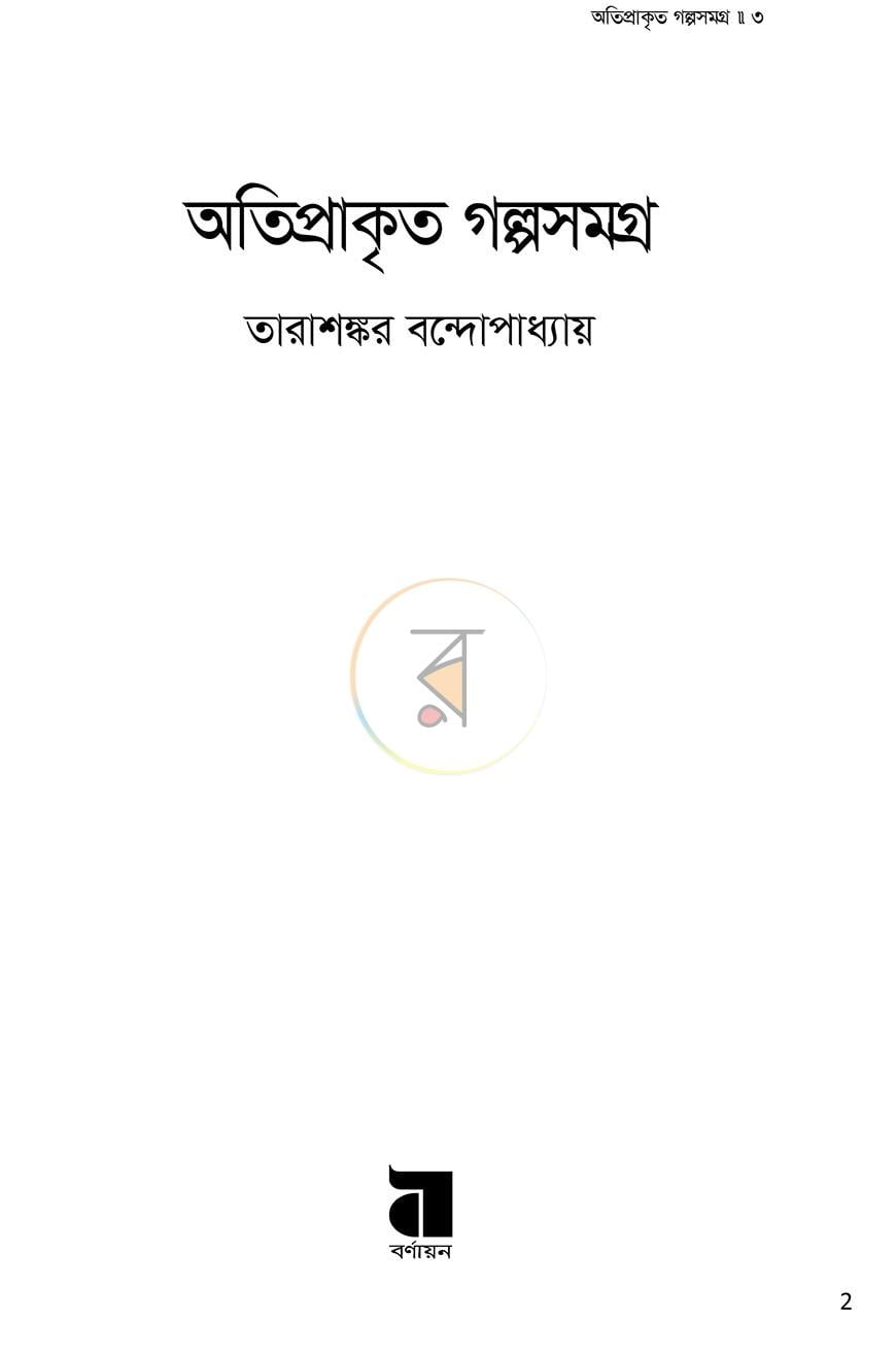 পাতা 2