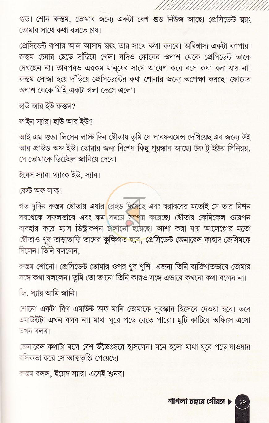পাতা 16
