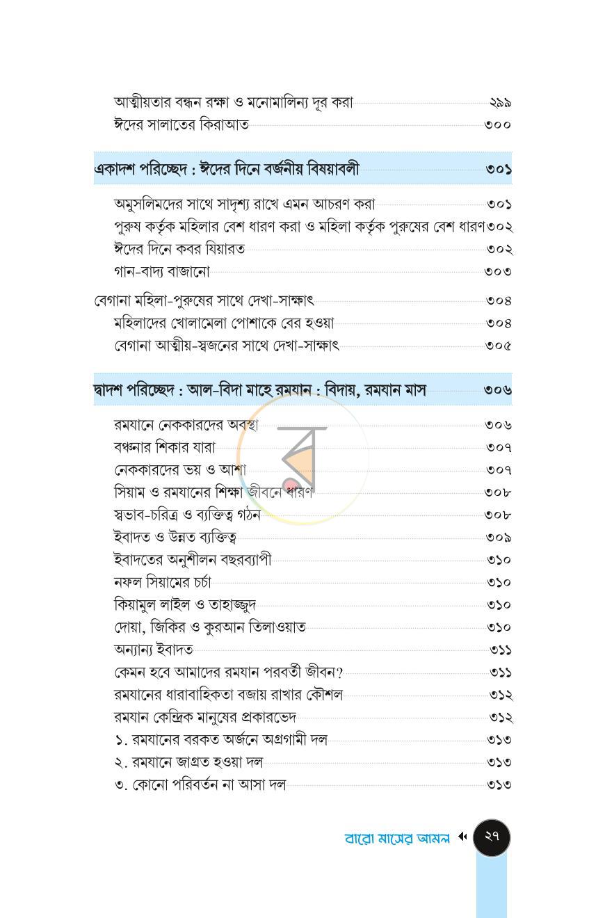 পাতা 24
