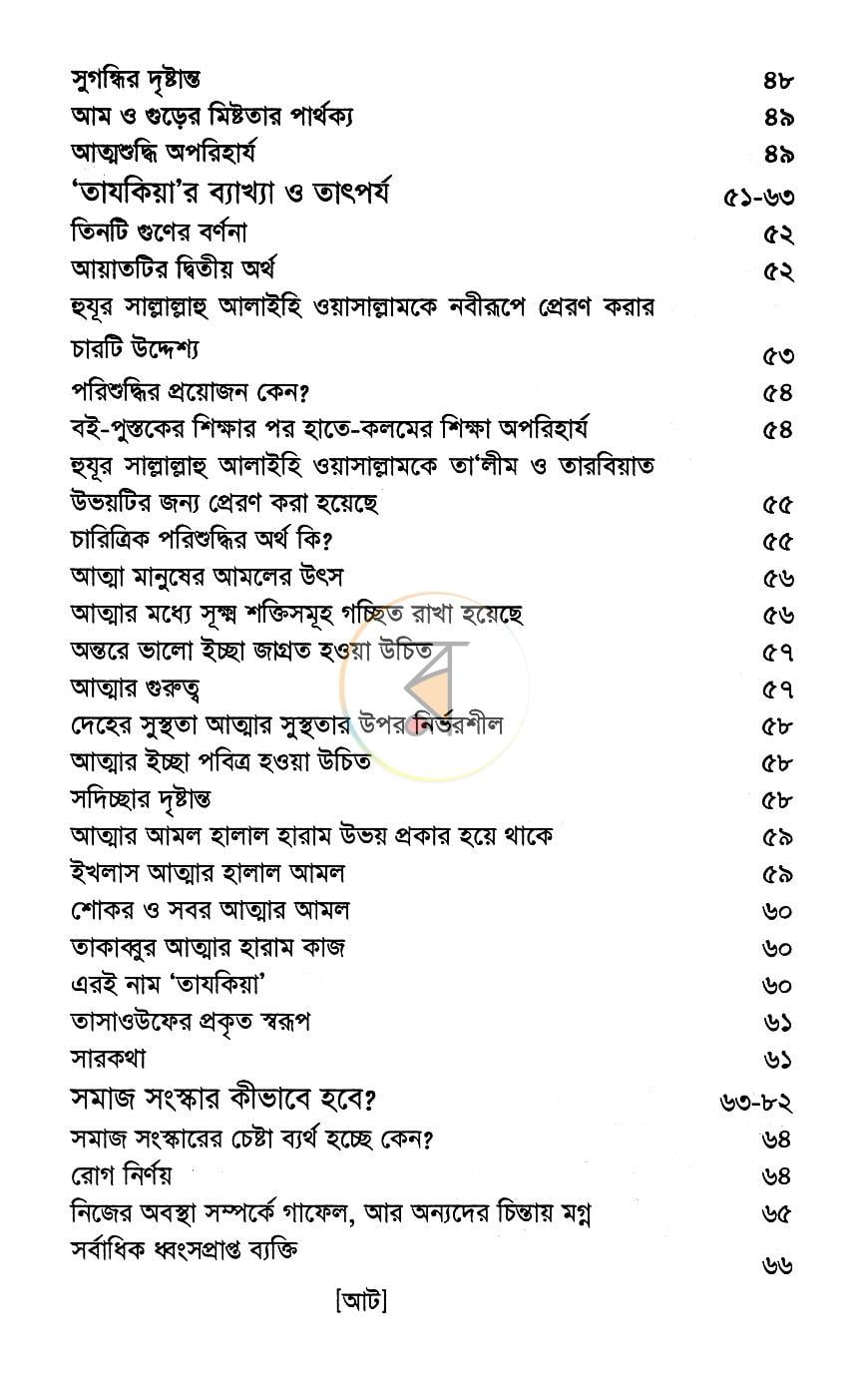 পাতা 4