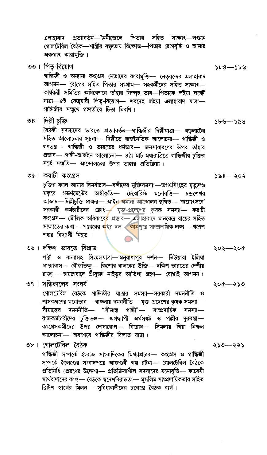 পাতা 10
