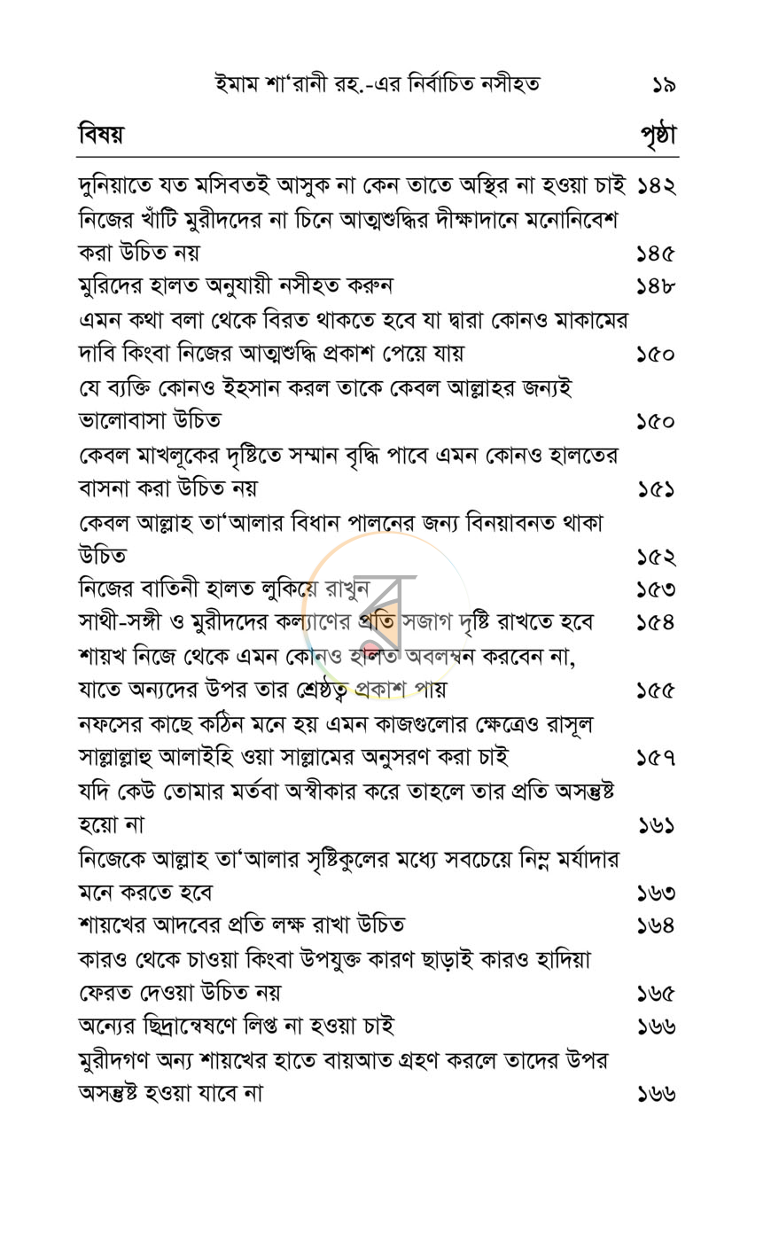পাতা 9