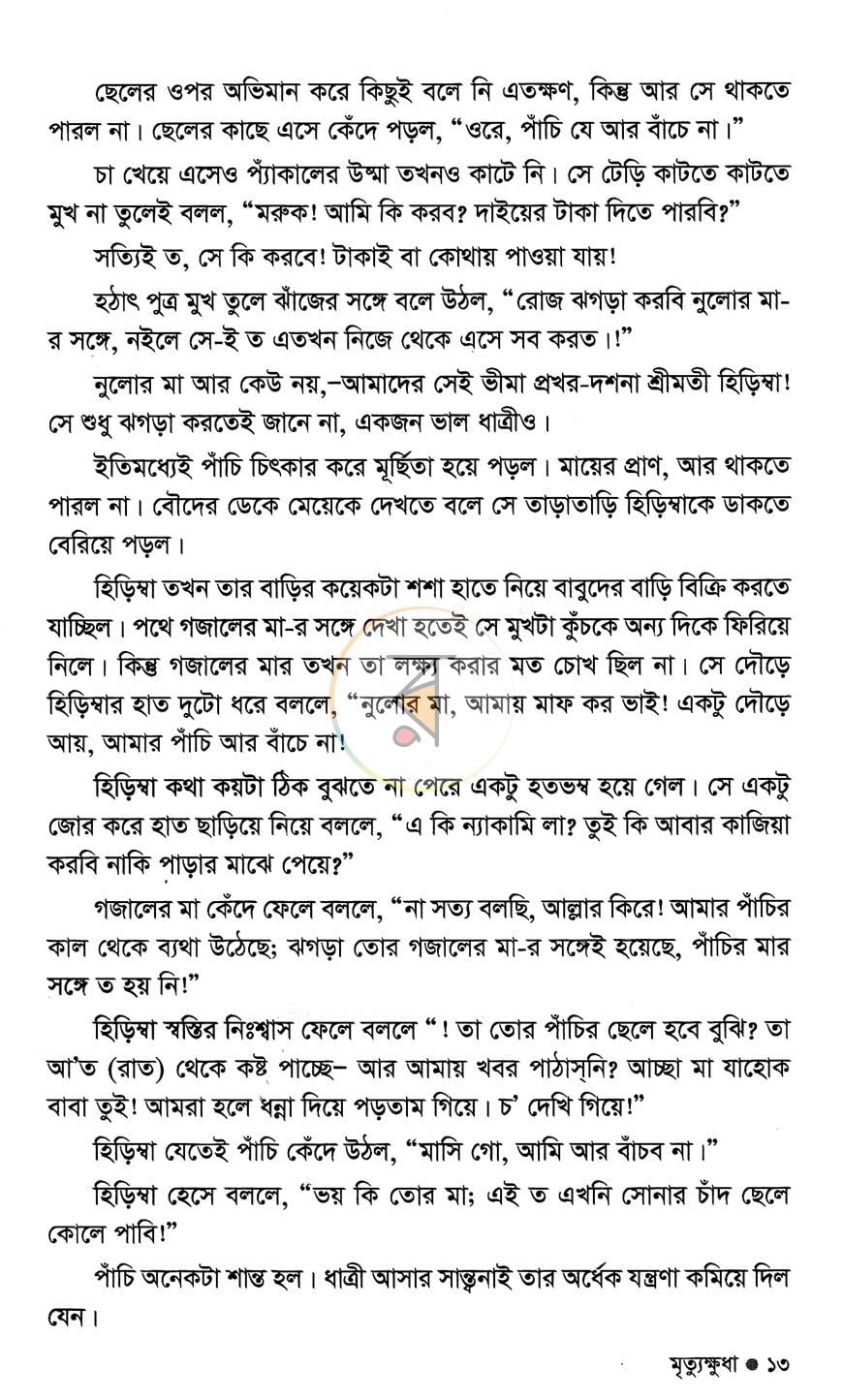 পাতা 10