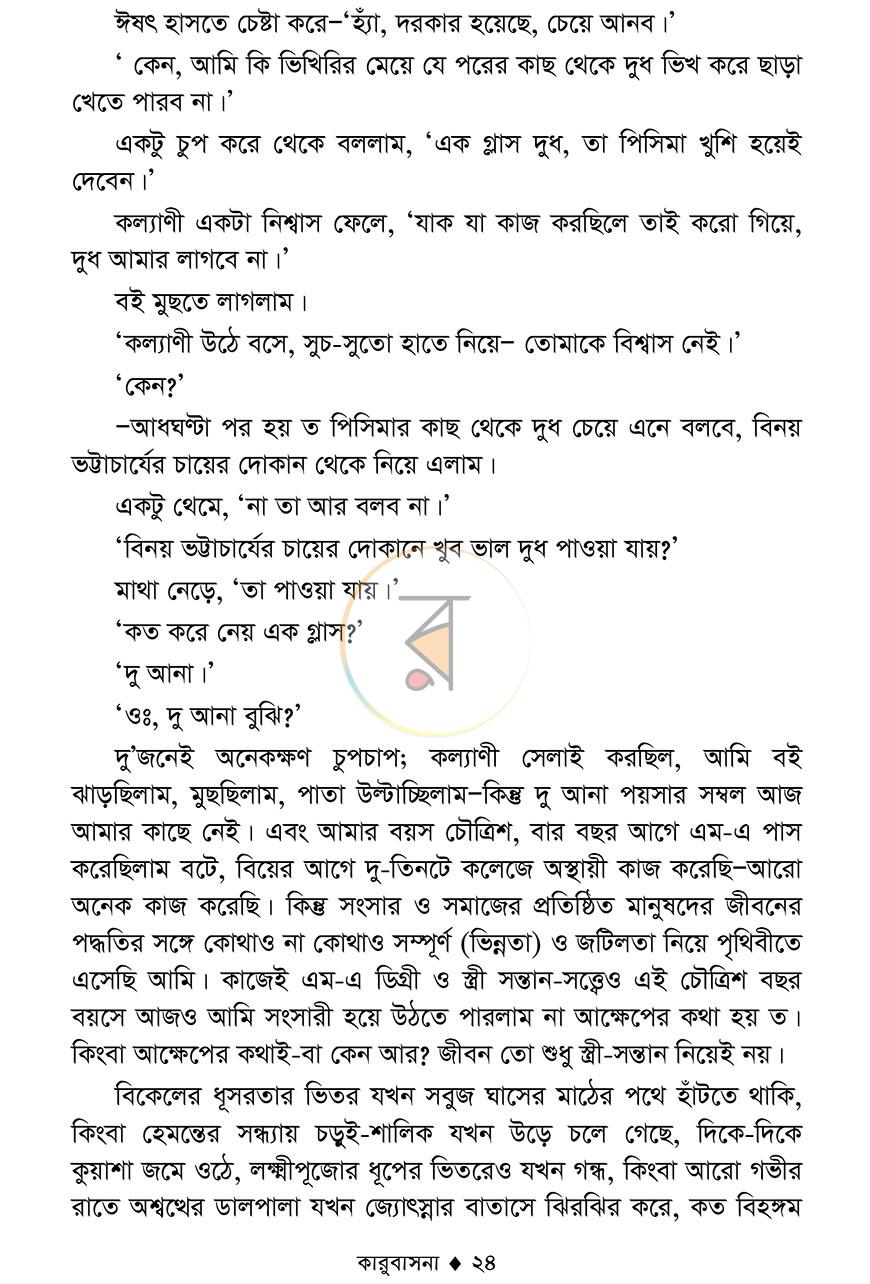 পাতা 20