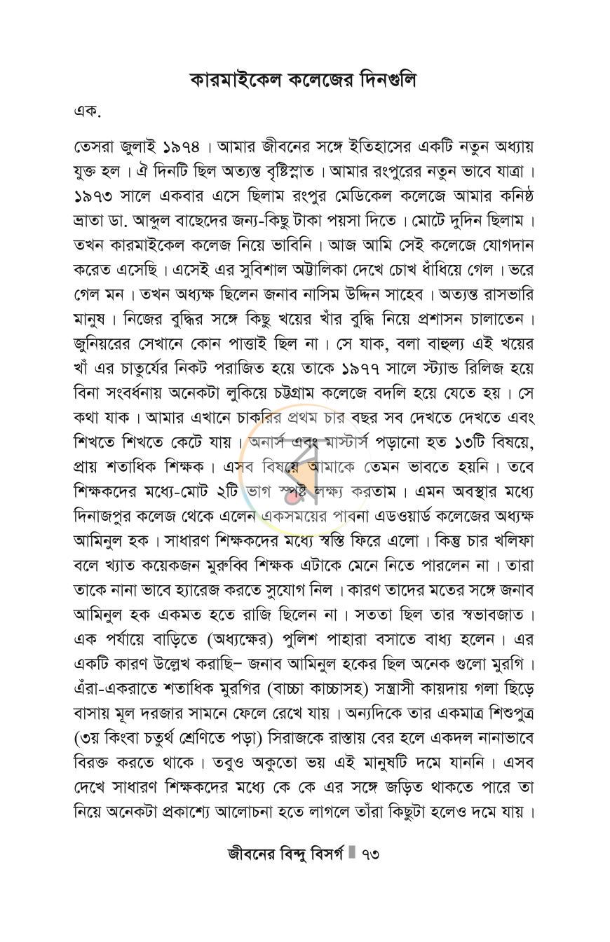 পাতা 73