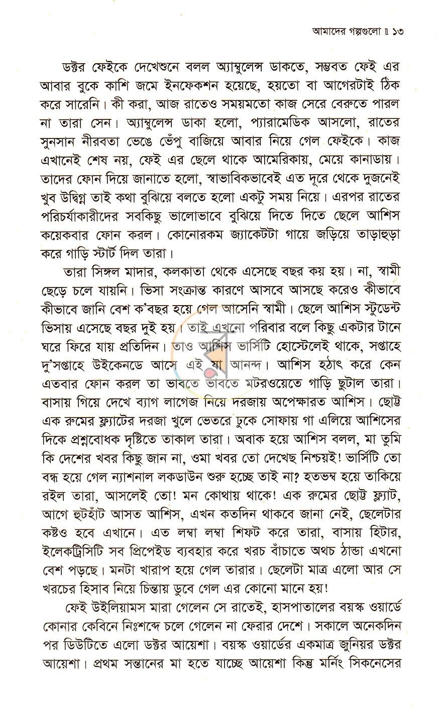 পাতা 6