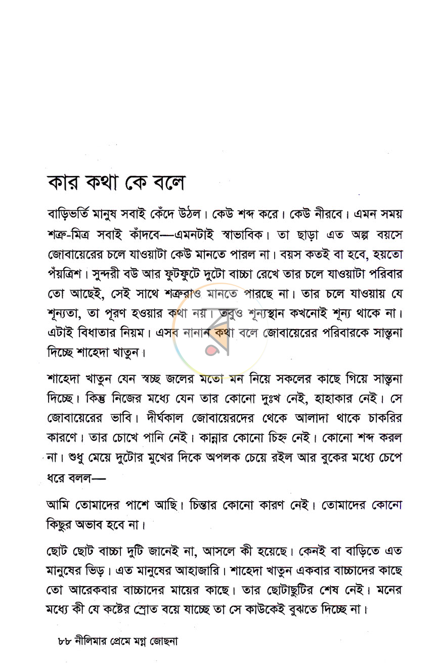 পাতা 7