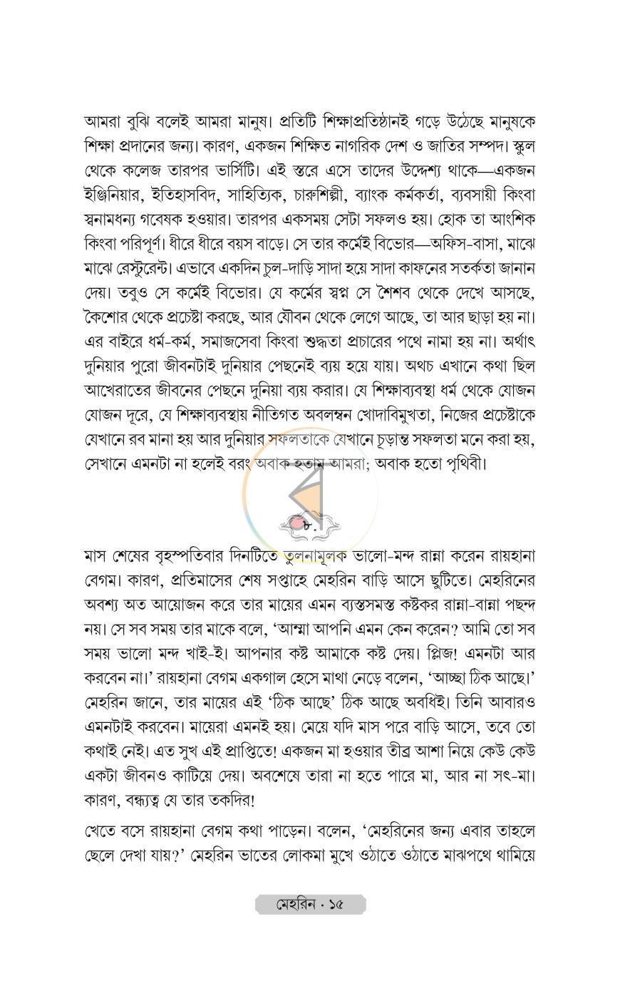 পাতা 10