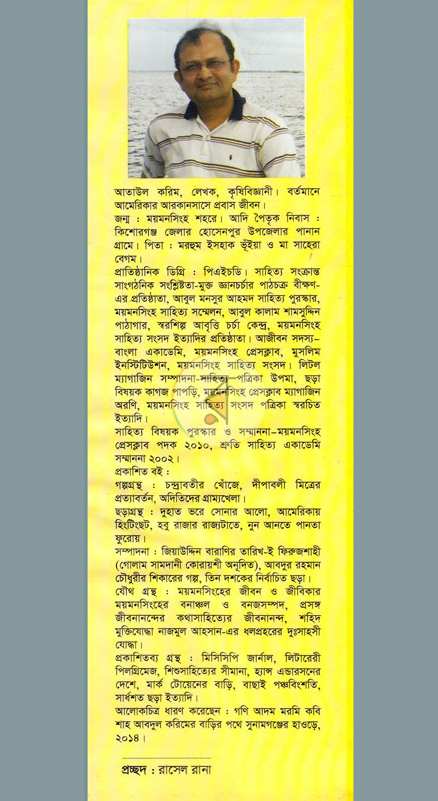 পাতা 14
