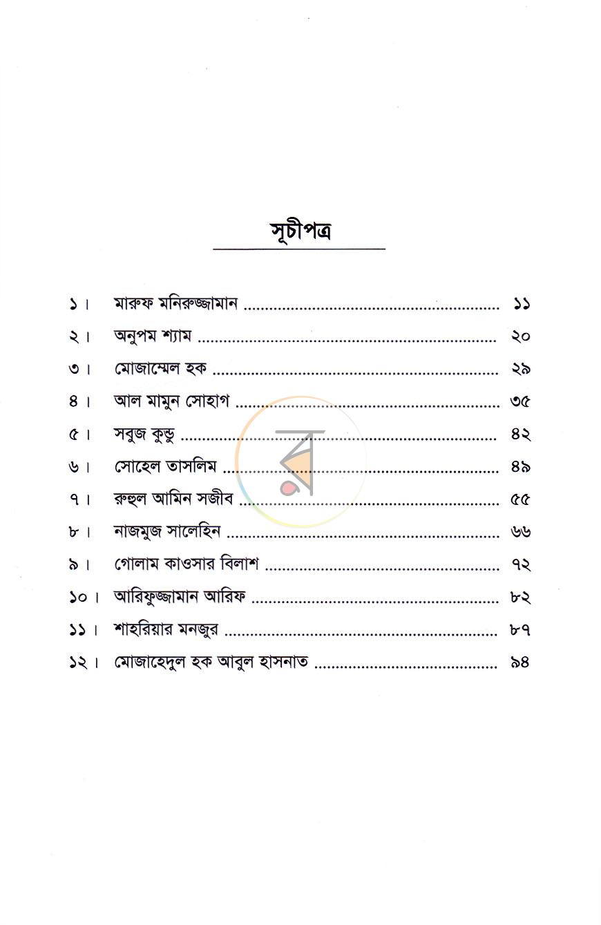 পাতা 5