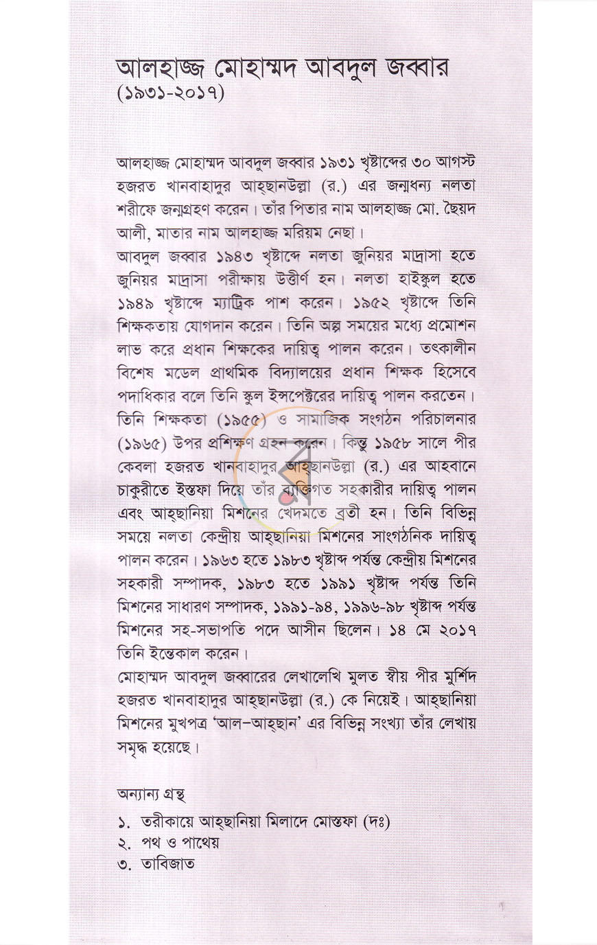 পাতা 10