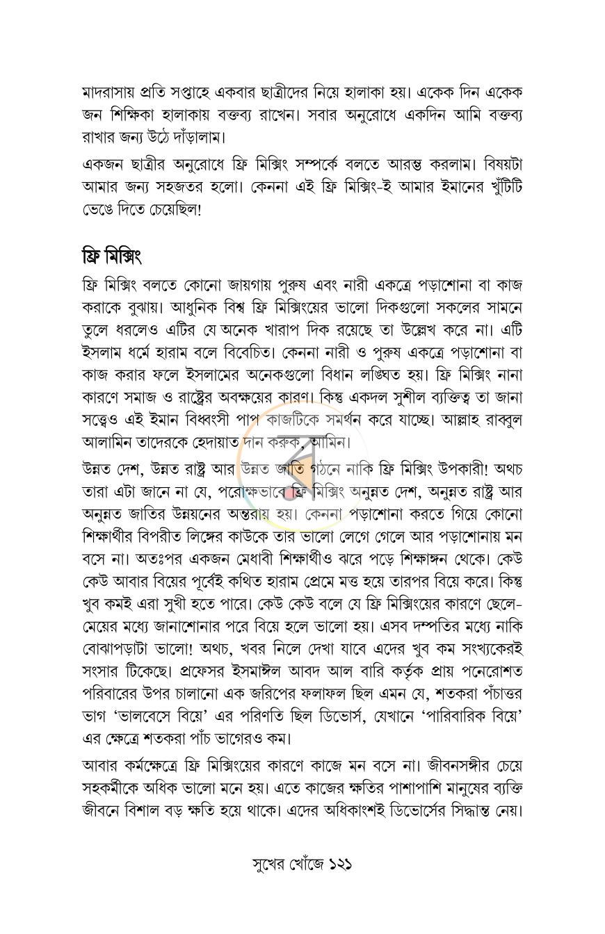 পাতা 16