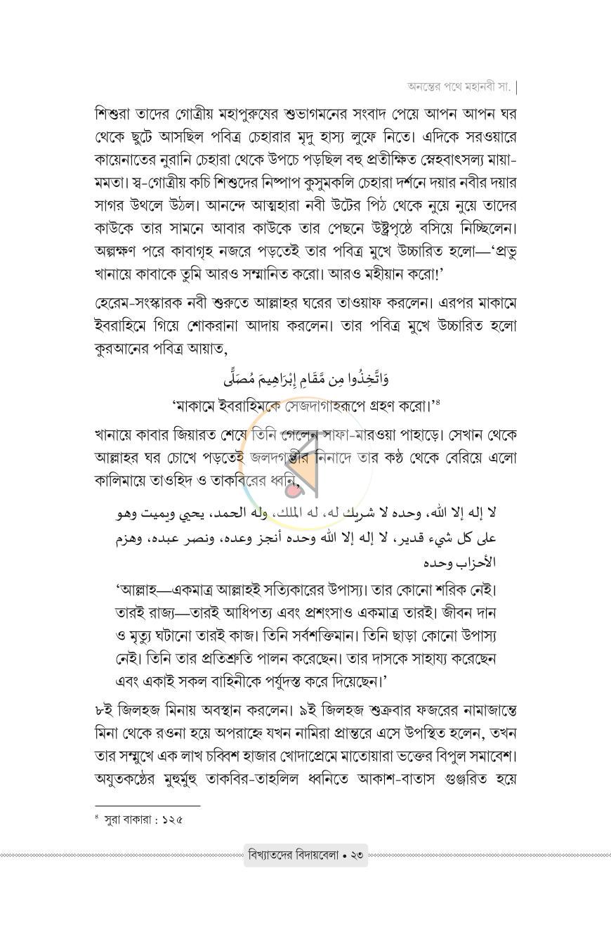 পাতা 10