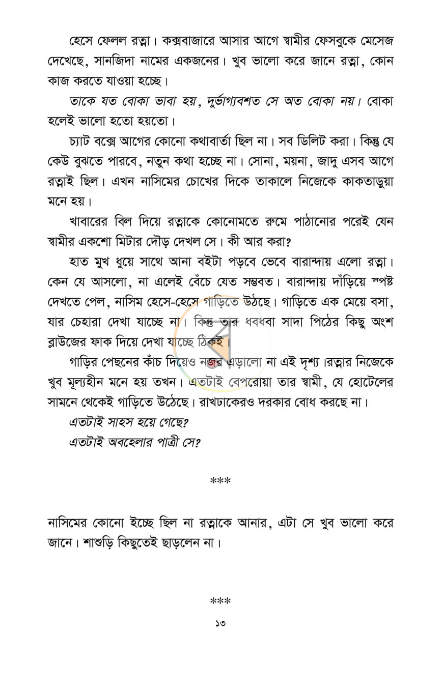 পাতা 10