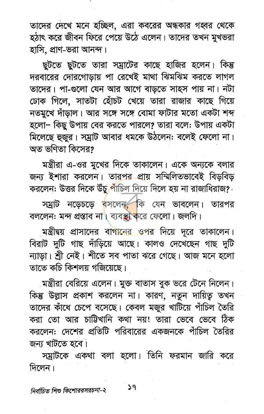 পাতা 8
