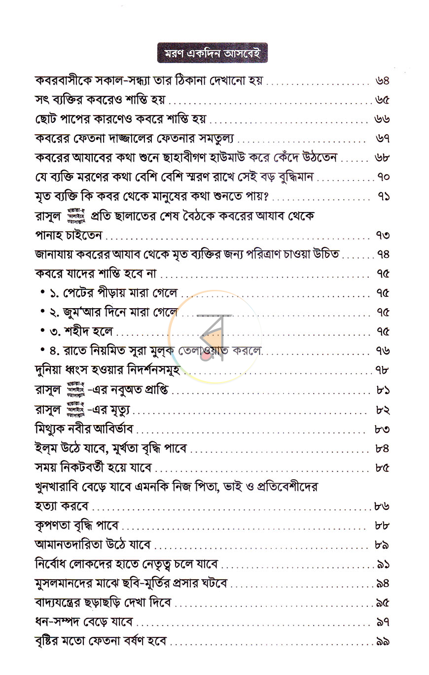 পাতা 4