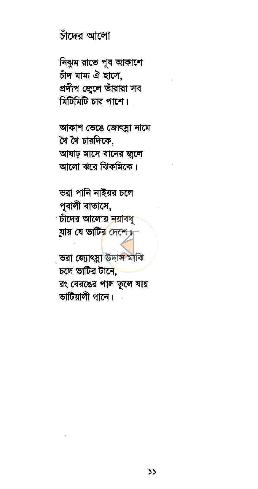 পাতা 8