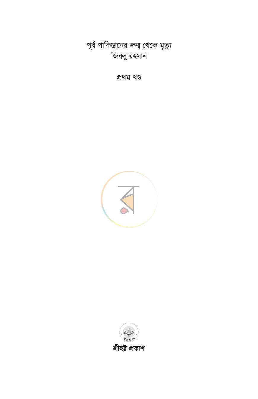 পাতা 1