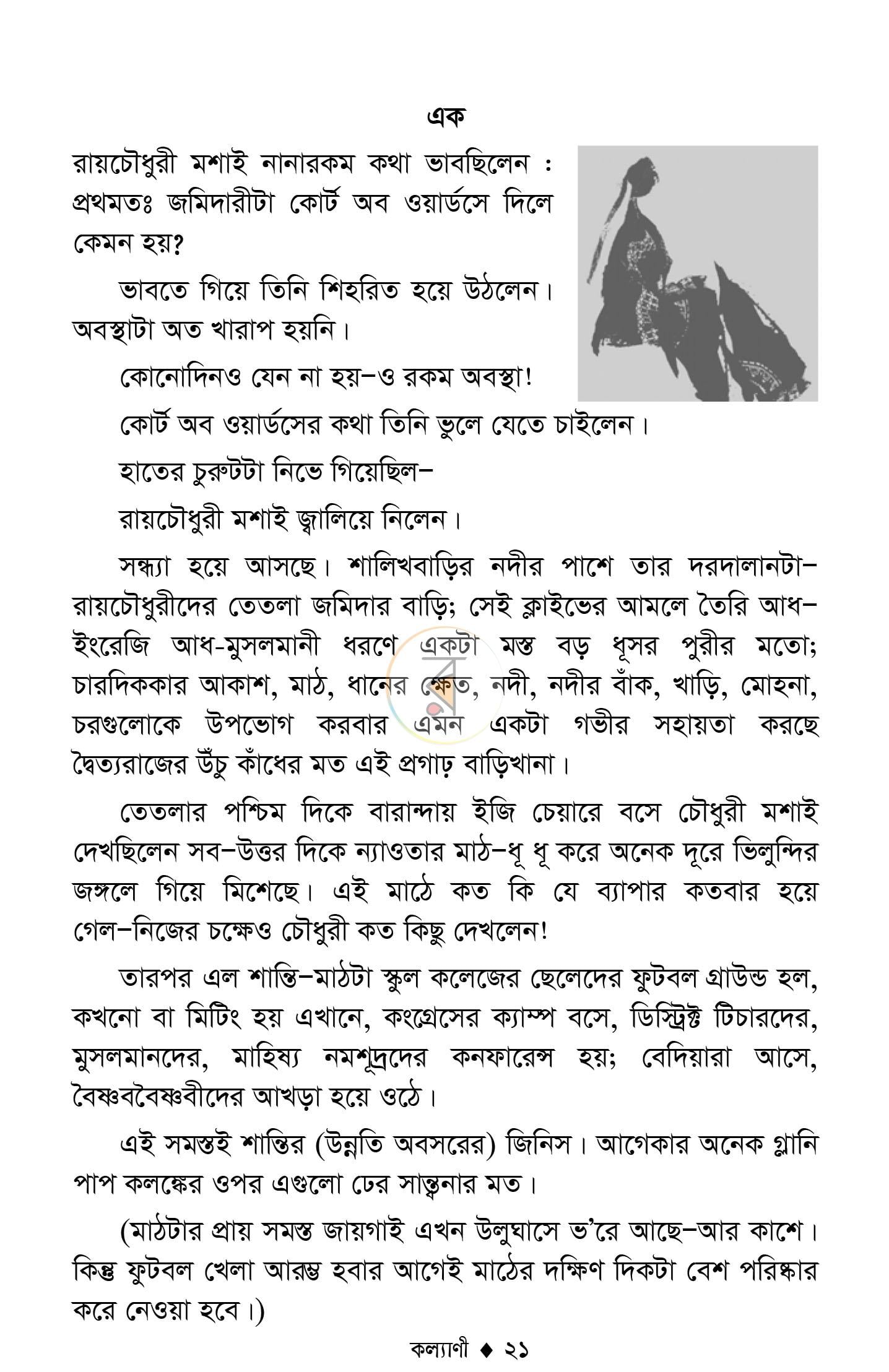 পাতা 17