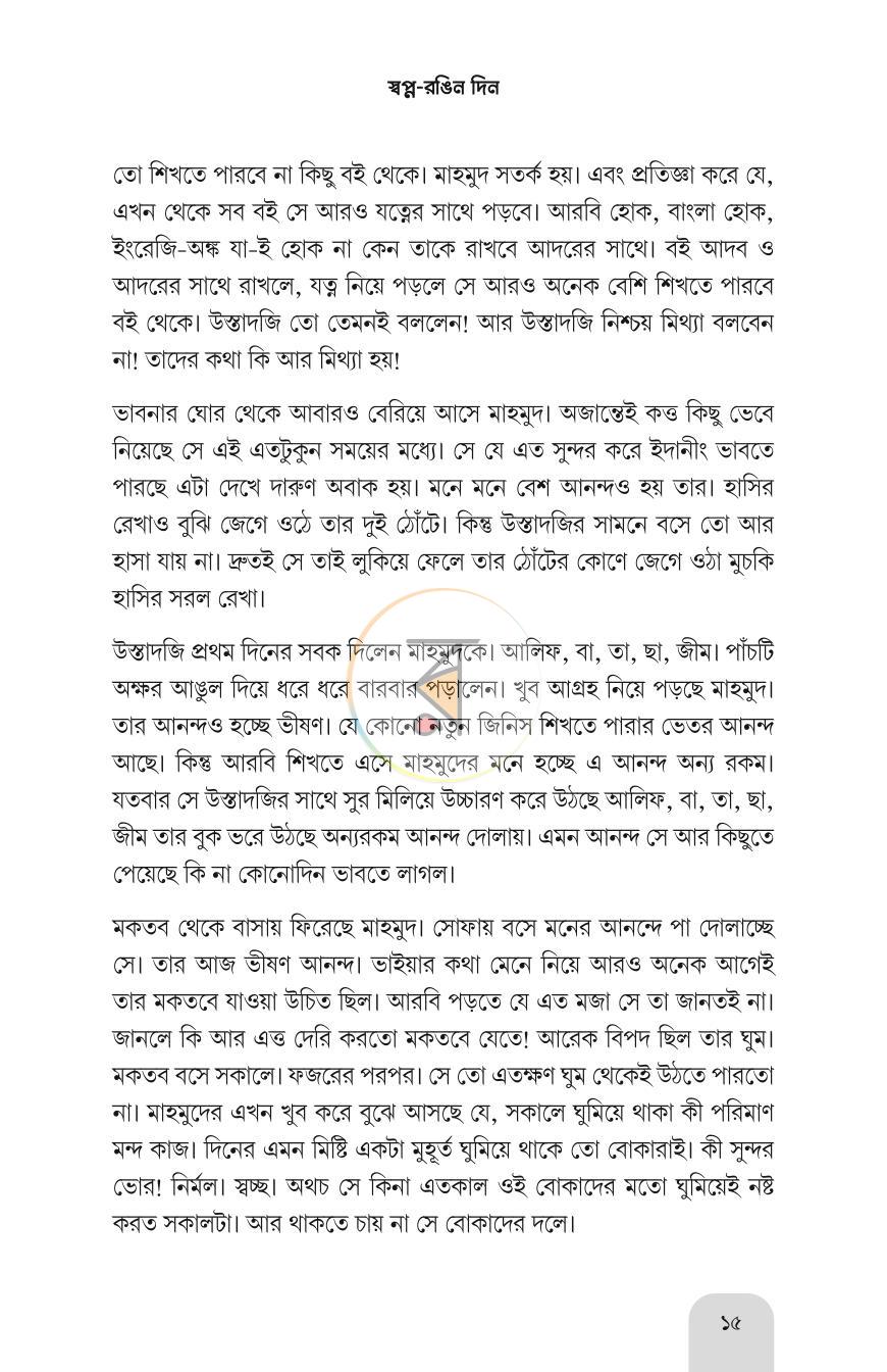 পাতা 10