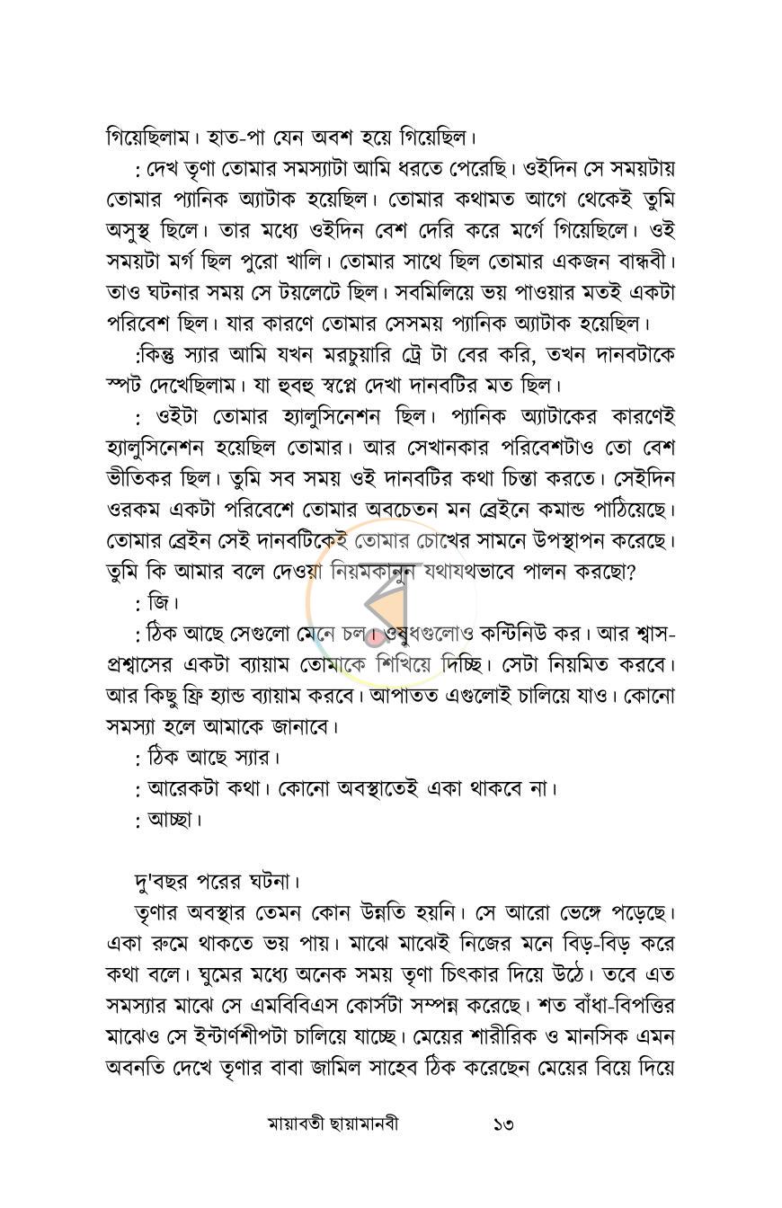 পাতা 9