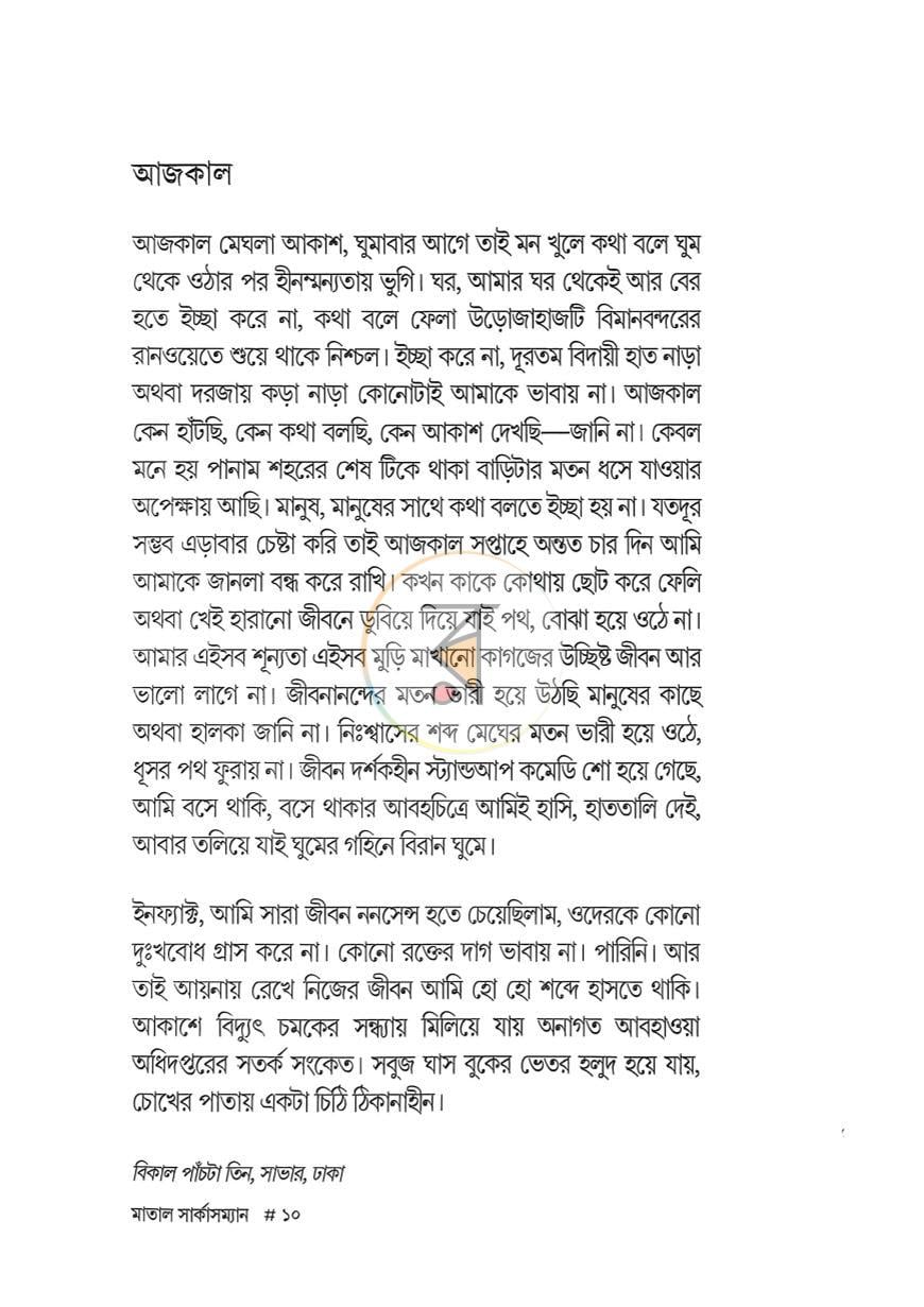 পাতা 5