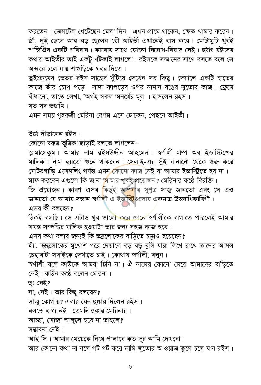 পাতা 3
