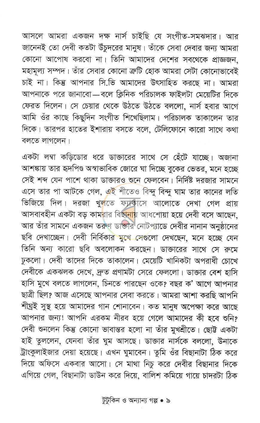 পাতা 5