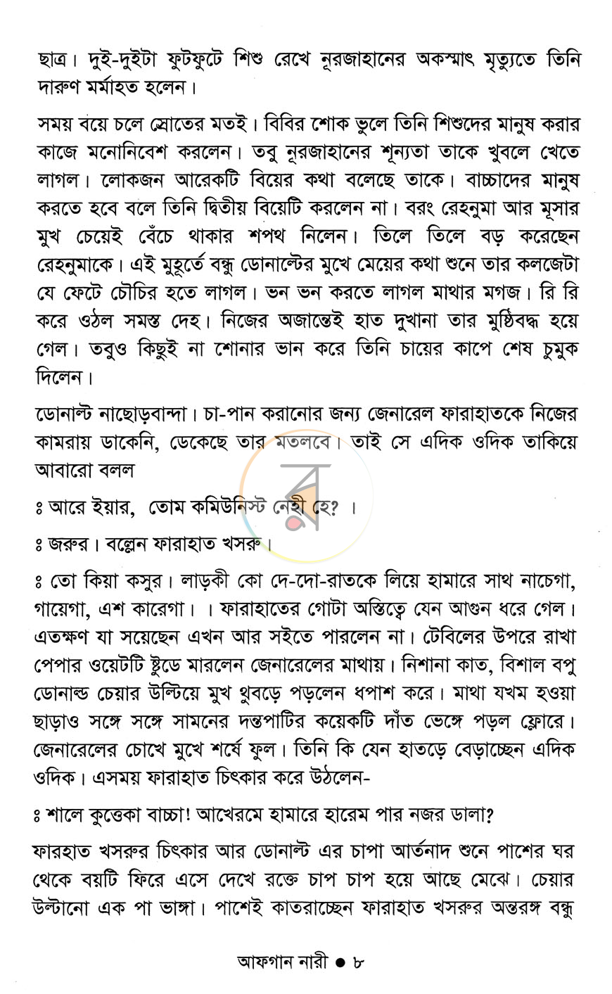 পাতা 5