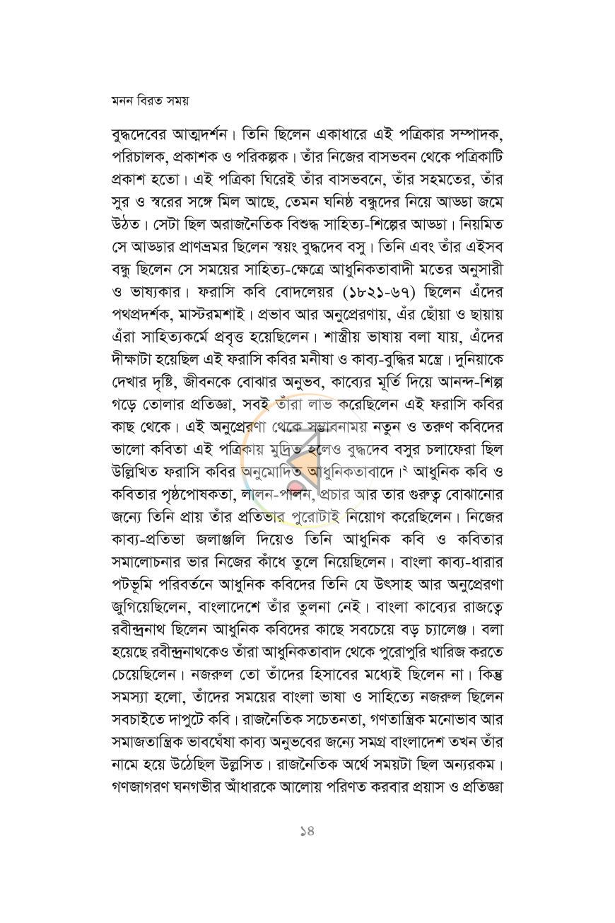 পাতা 12