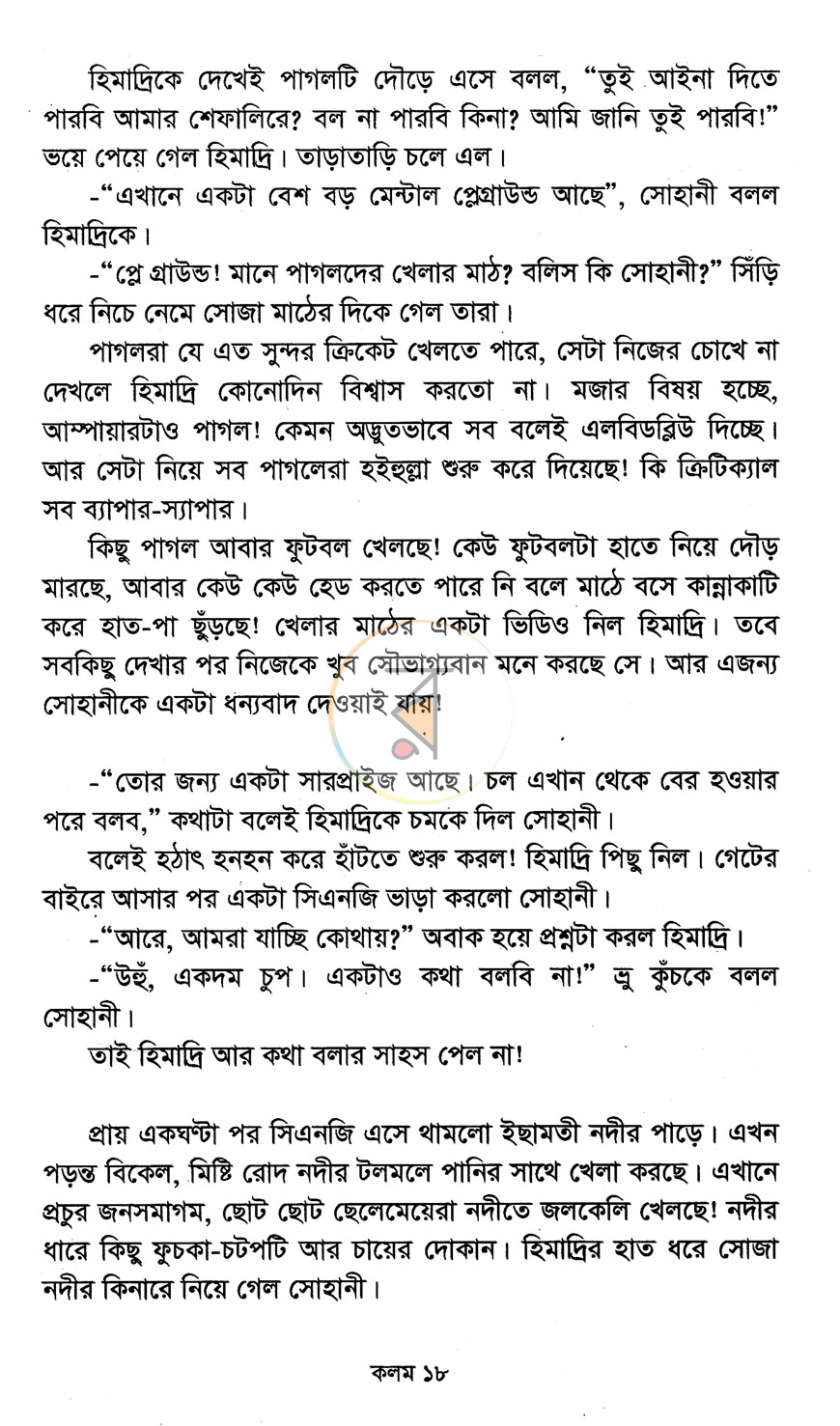 পাতা 9