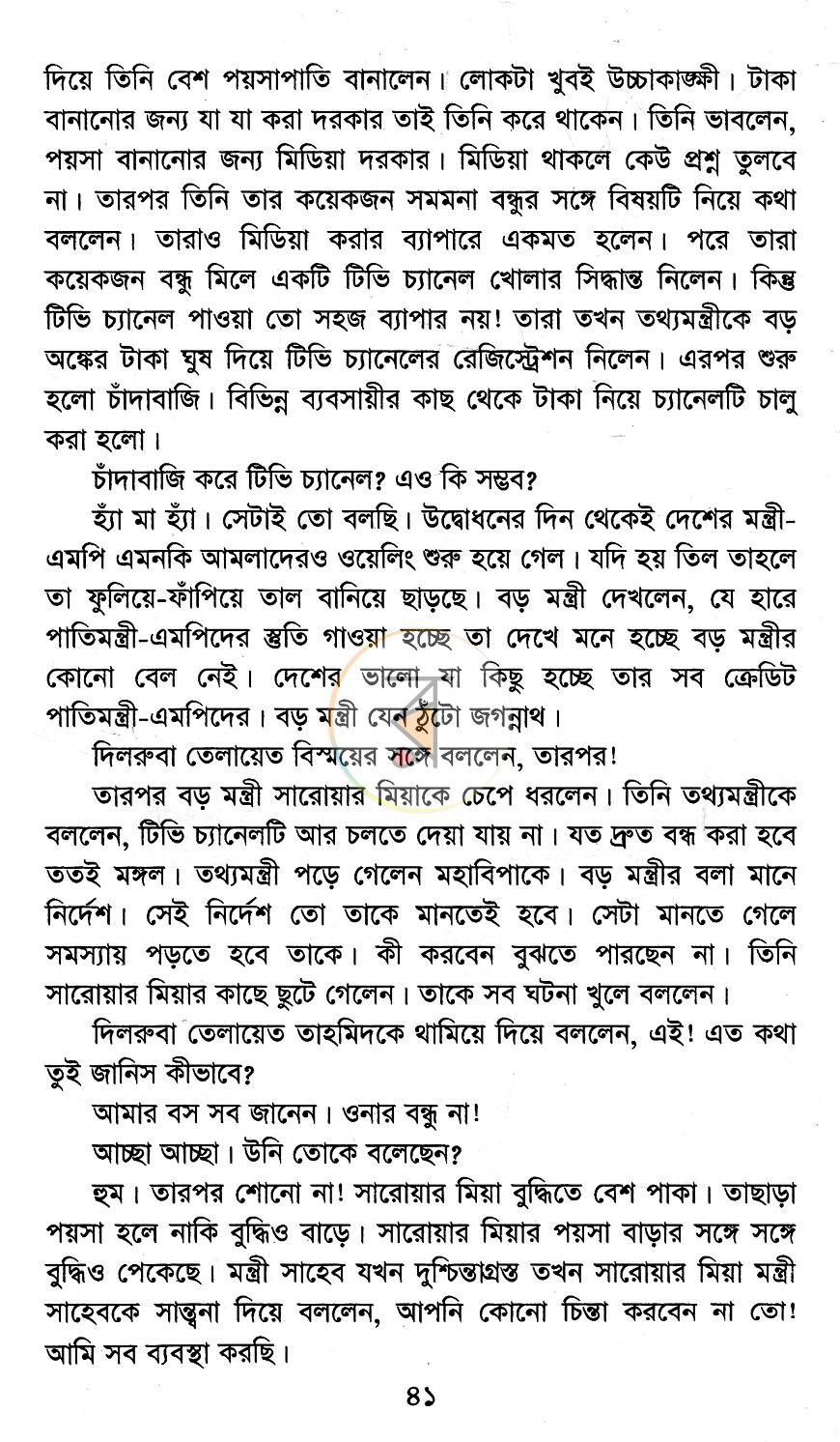 পাতা 7
