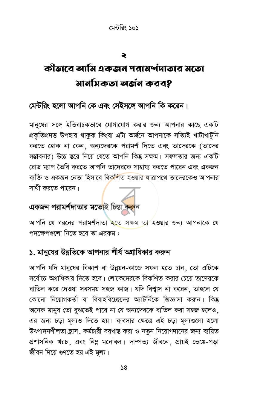 পাতা 14