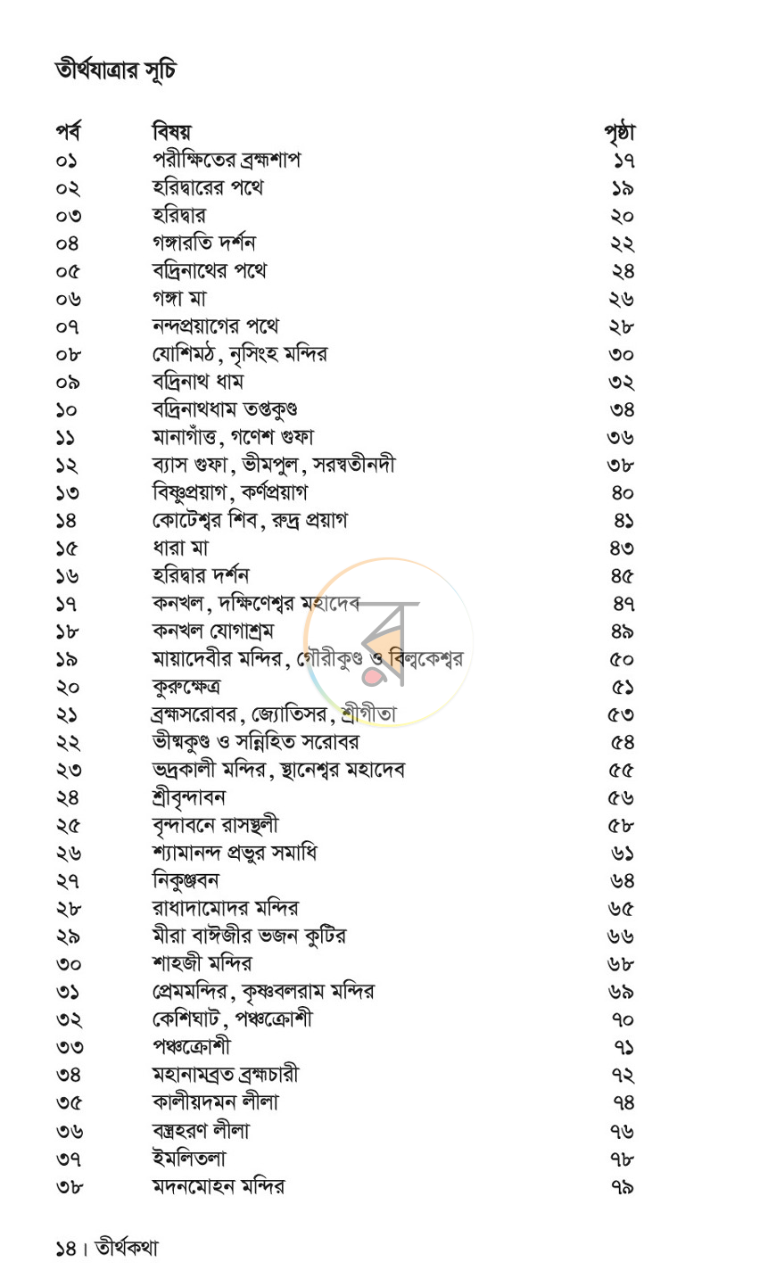 পাতা 9