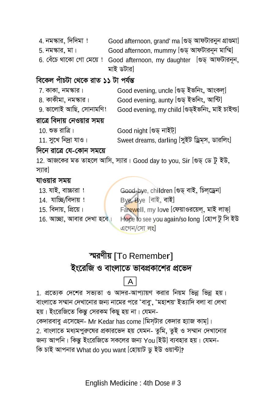 পাতা 3