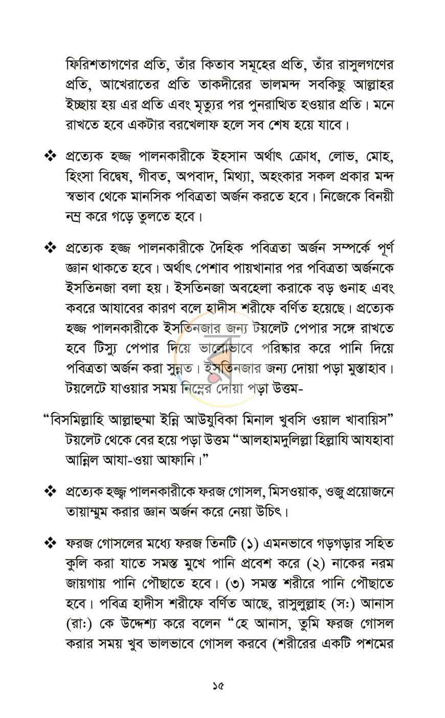 পাতা 8