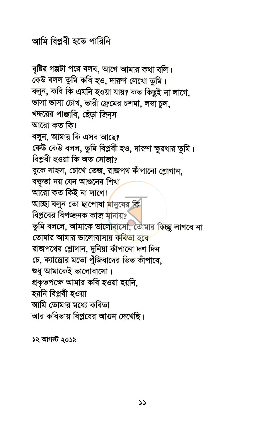 পাতা 5