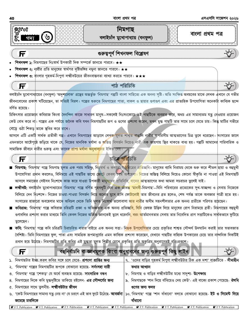 পাতা 40
