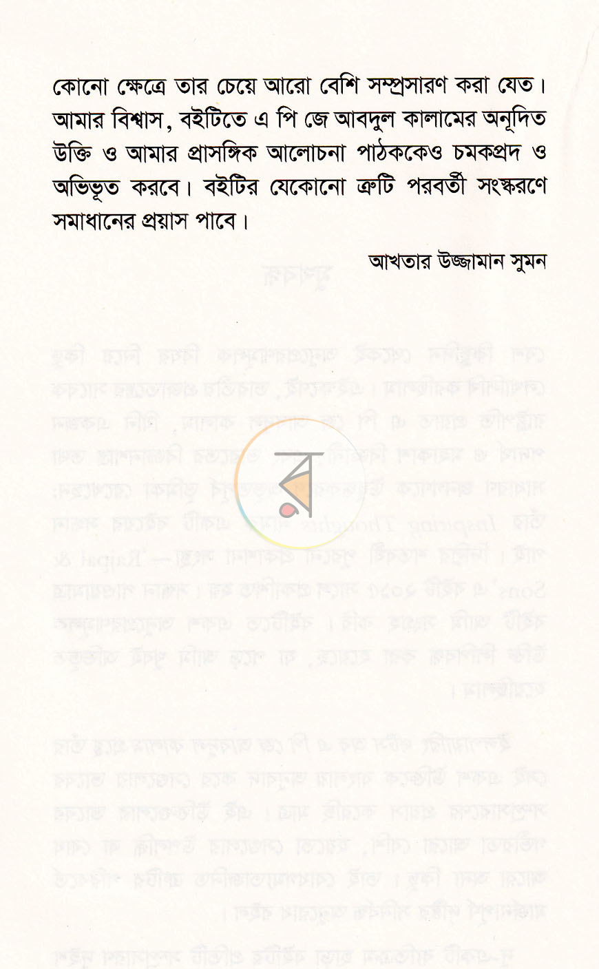 পাতা 4