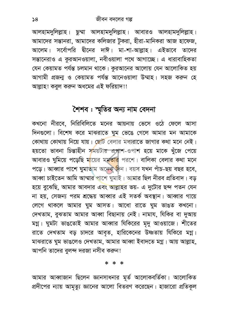 পাতা 10
