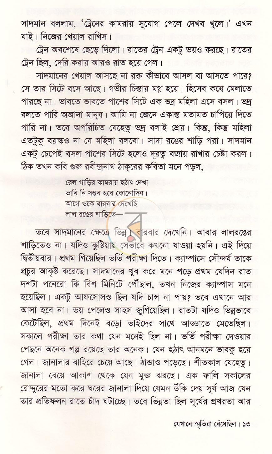 পাতা 8
