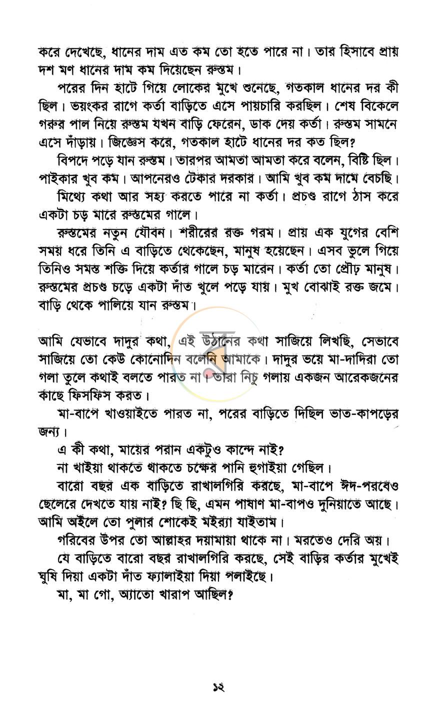 পাতা 7