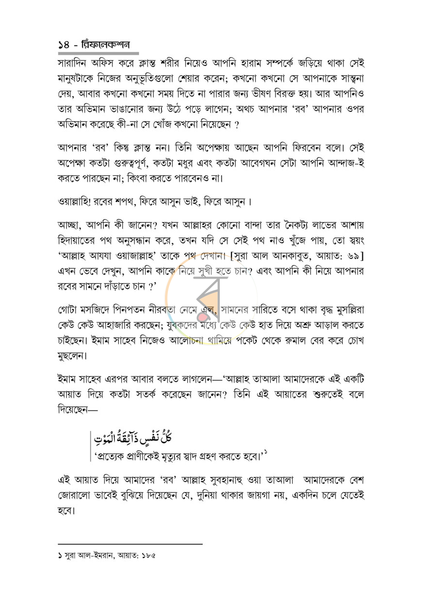 পাতা 8