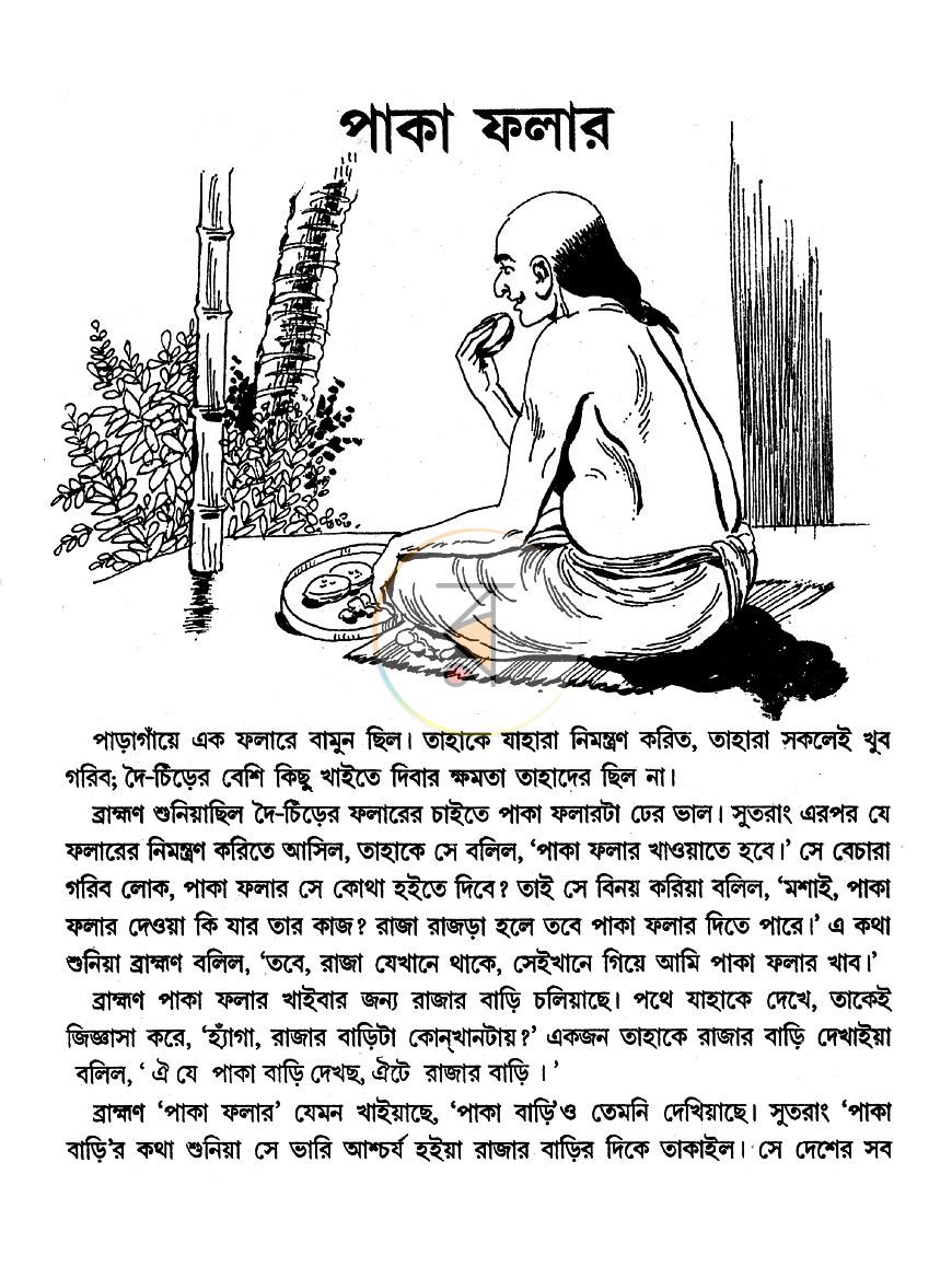 পাতা 4