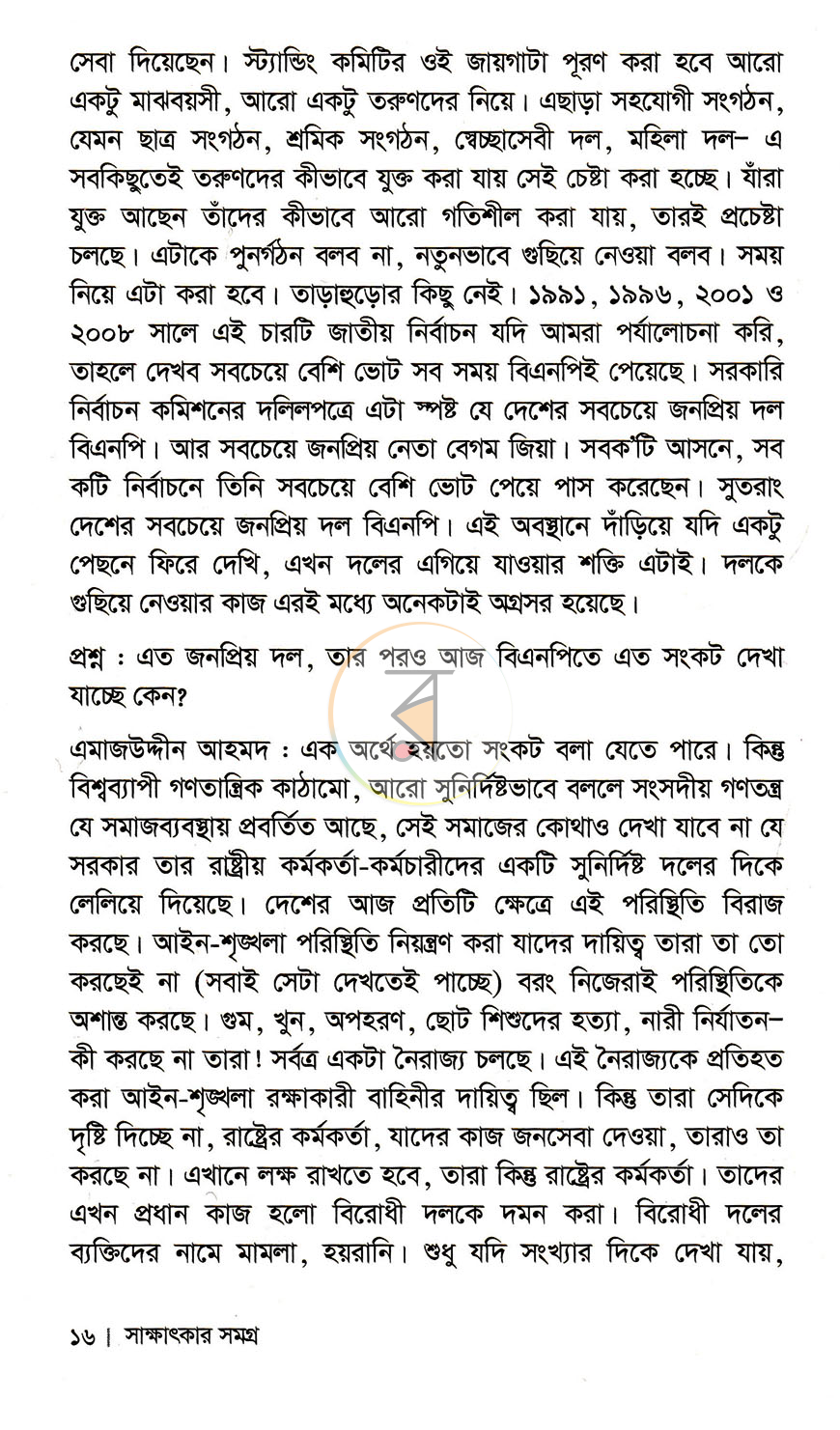 পাতা 9