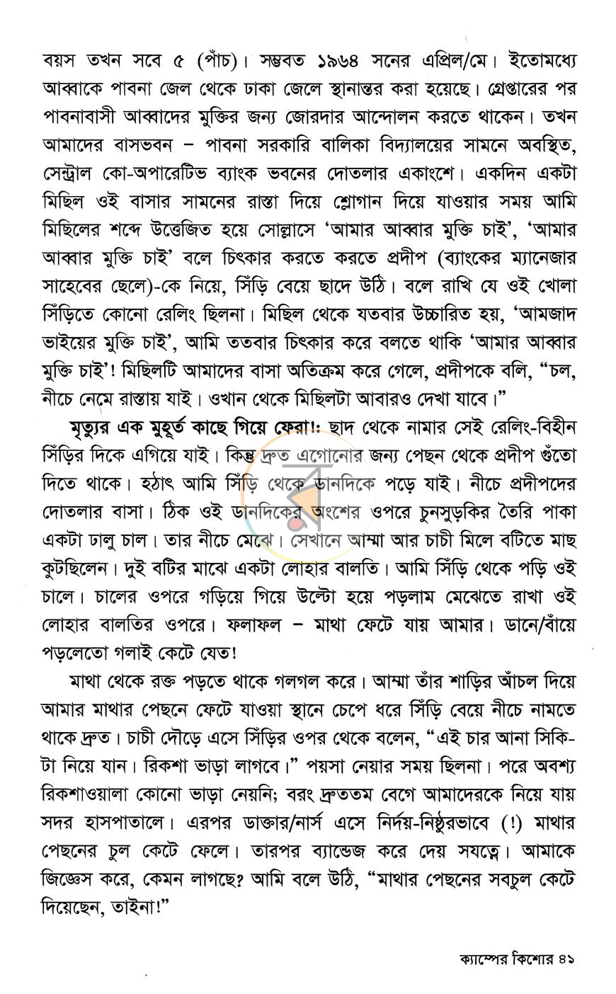 পাতা 8