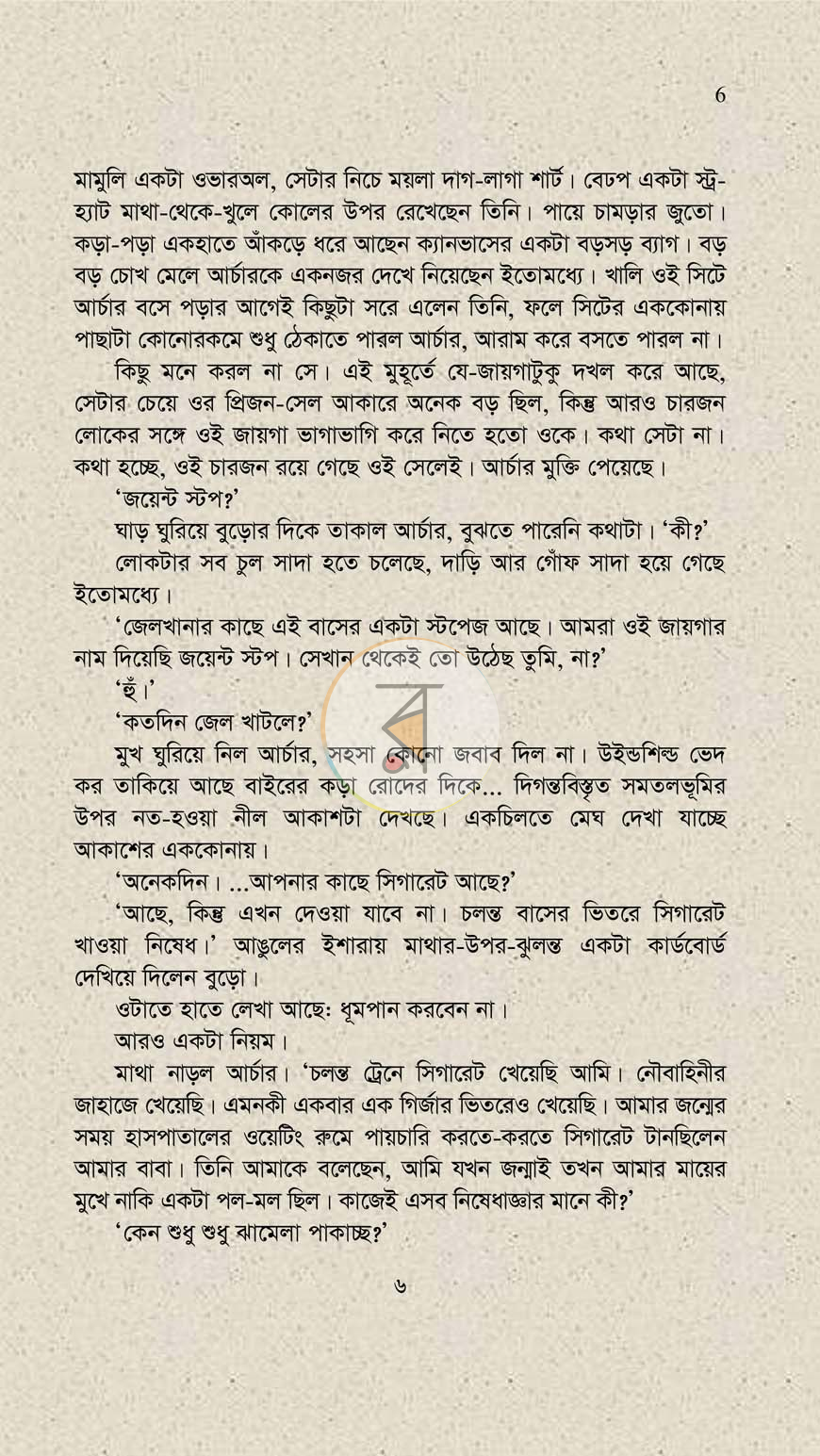 পাতা 7