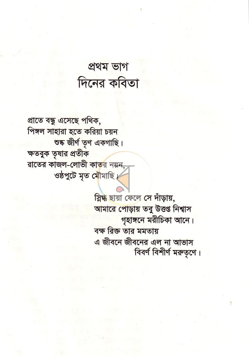 পাতা 8